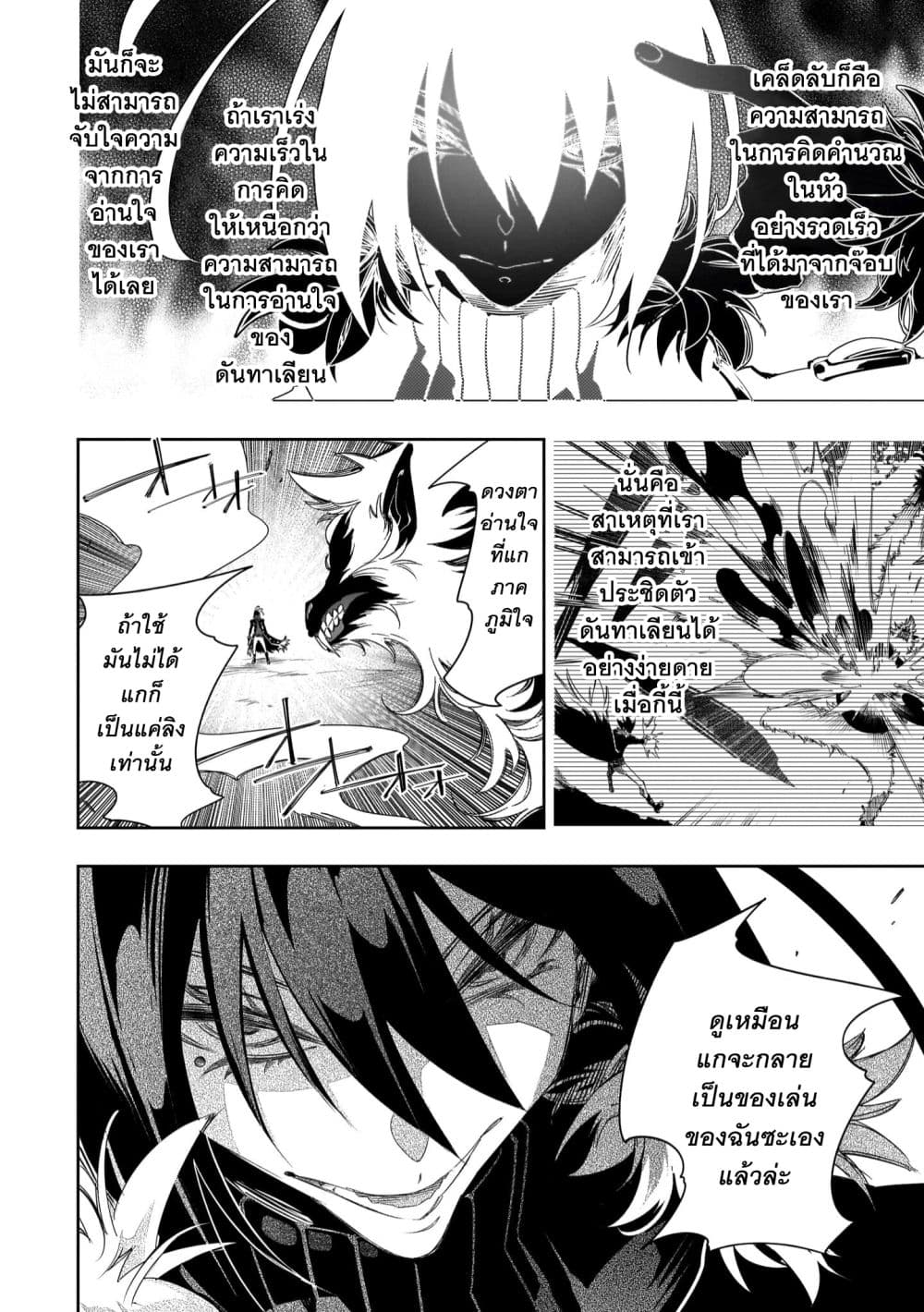 Saikyou no Shien shoku “Wajutsushi” 37 18