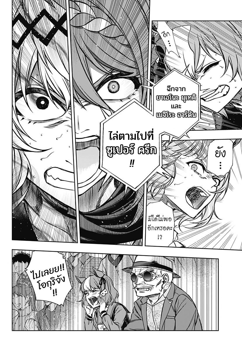 Uma Musume Cinderella Gray 101 (2)