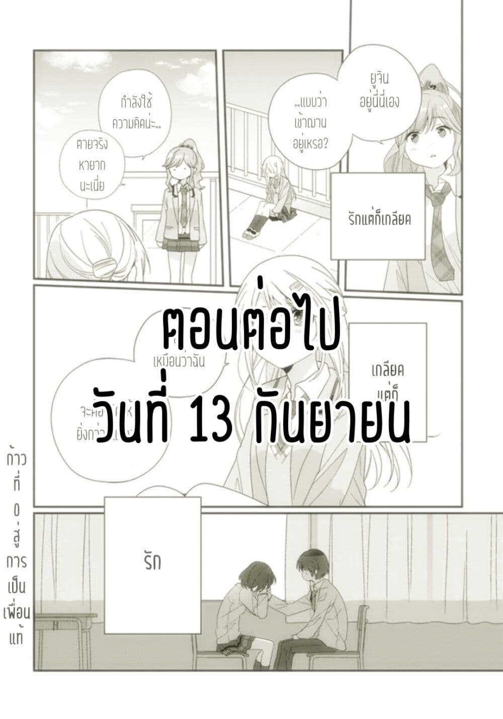 Class de 2 banme ni Kawaii Onnanoko to Tomodachi ni natta ตอนที่ 15.2 (14)