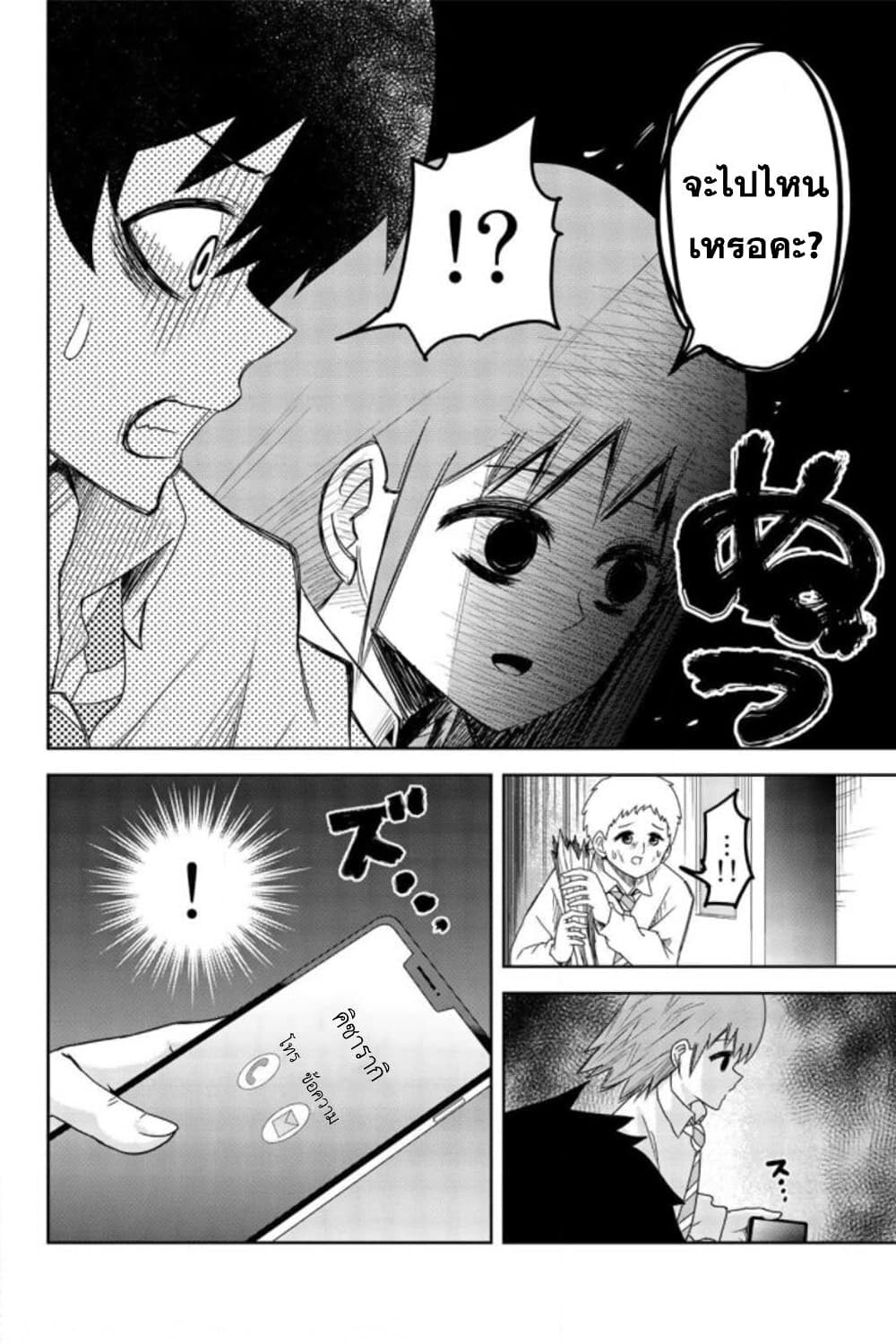 Ijimeru Yabai Yatsu ตอนที่ 51 (6)