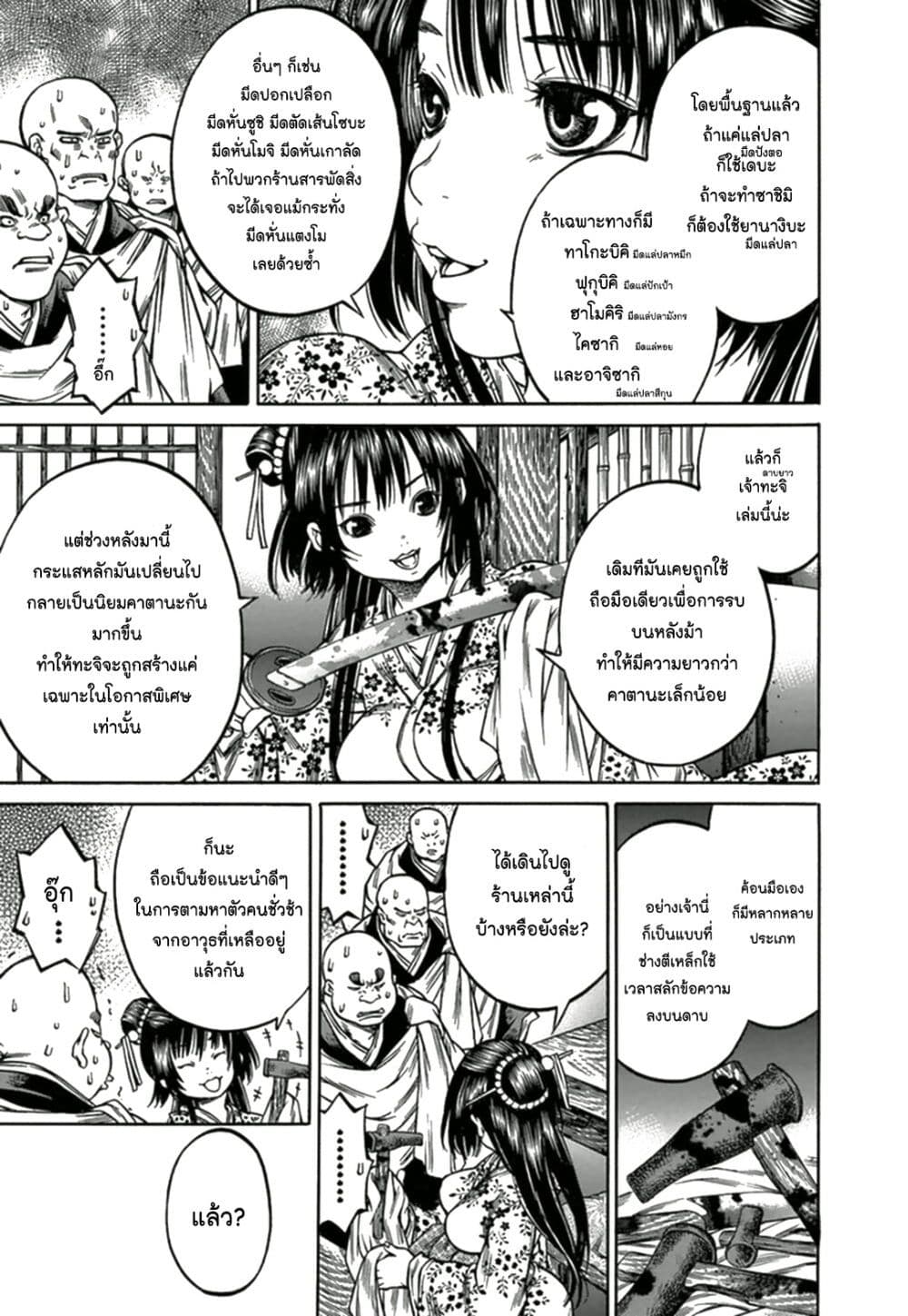 Ateya no Tsubaki 70 09