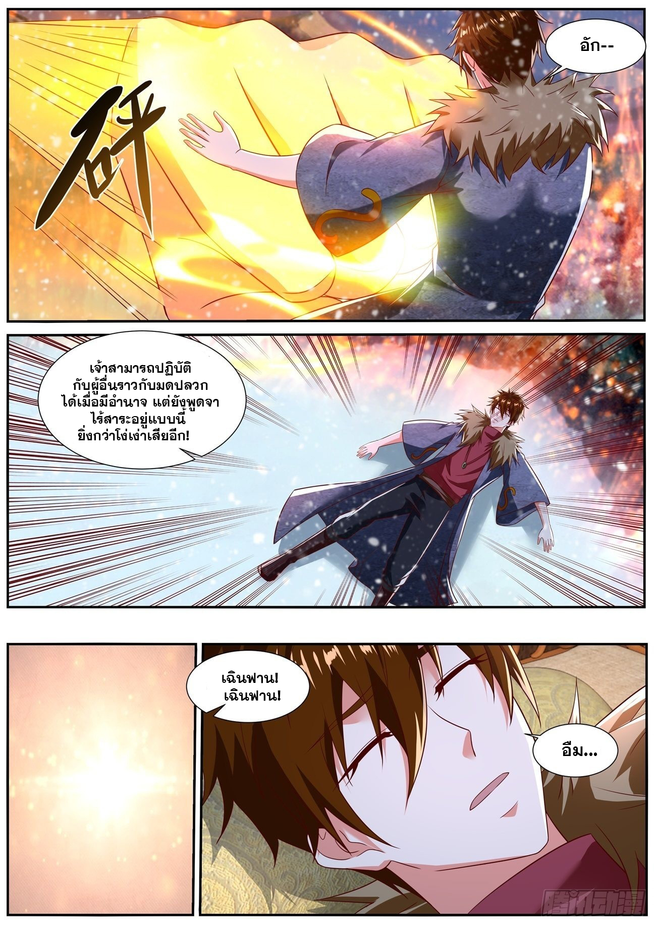 Rebirth Of The Urban Immortal Cultivator 803 (6)