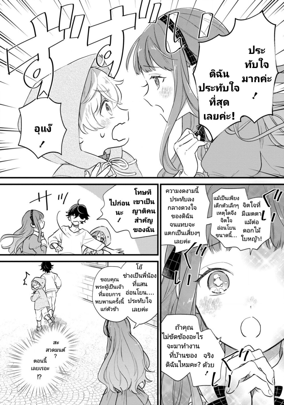 Akuyaku No Goreisoku No Donika 5 (18)