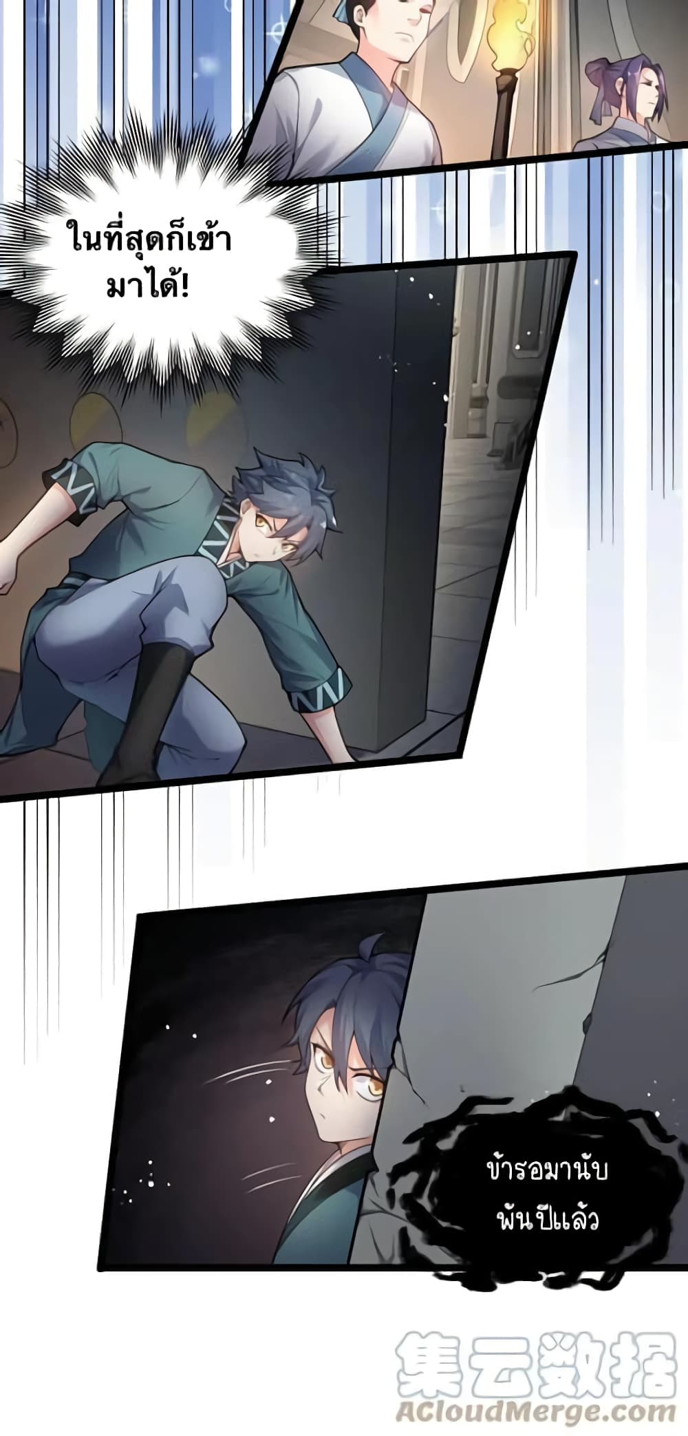 Godsian Masian from another world ตอนที่ 77 (24)