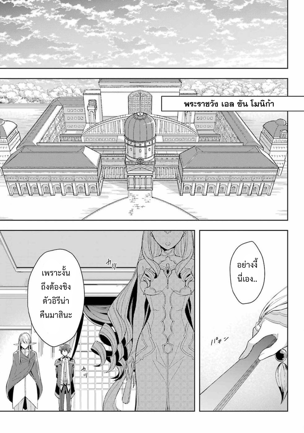 Shijou Saikyou no Daimaou, Murabito A ni Tensei suru 16 (18)