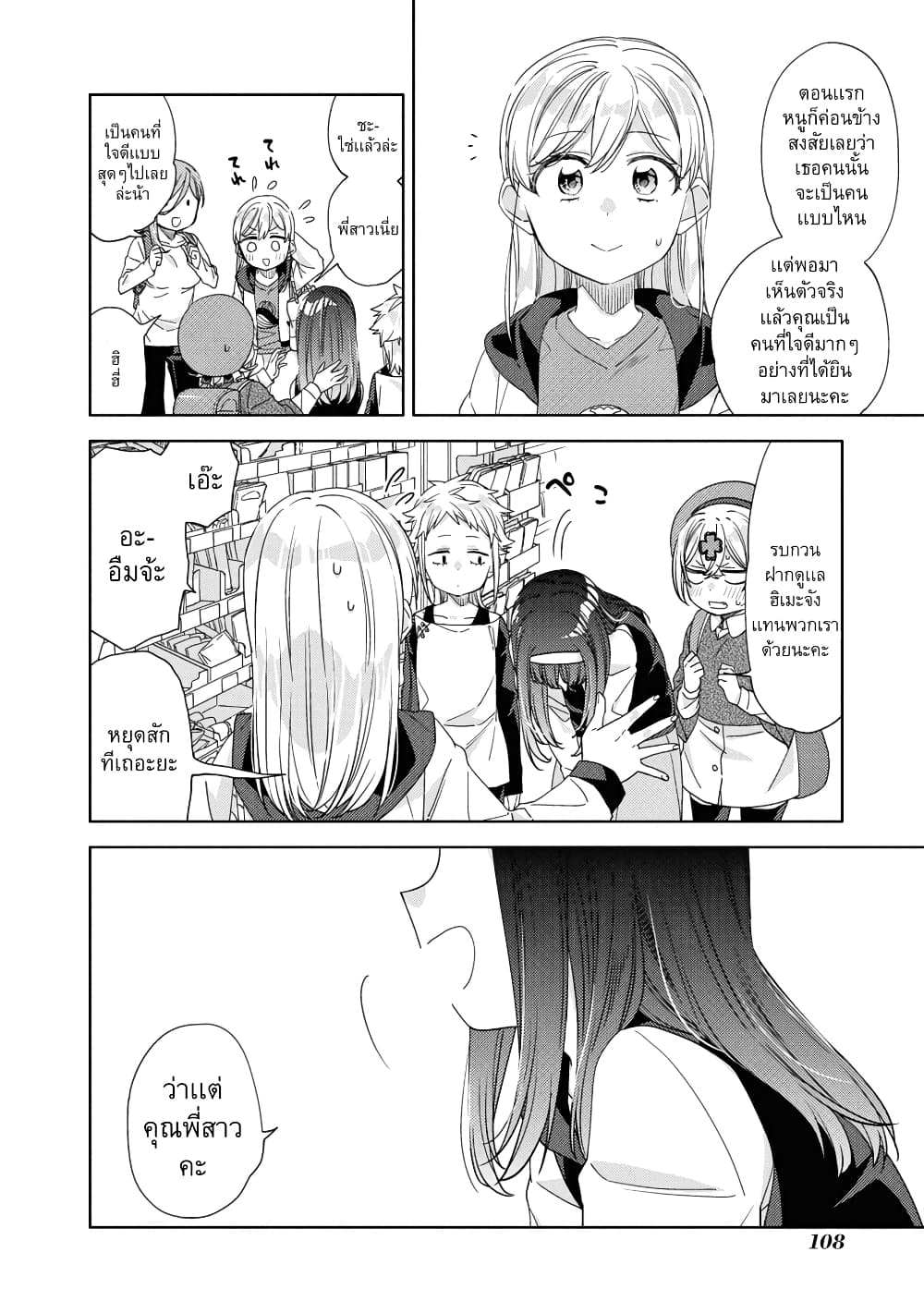 Be Careful, Onee san 21 (14)