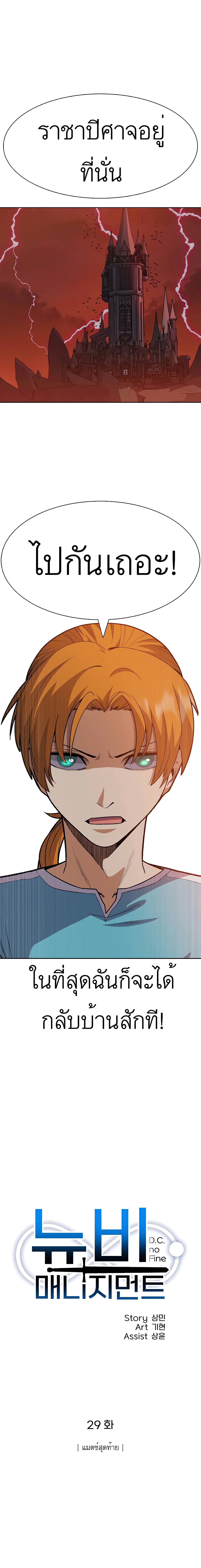 Raising Newbie Heroes In Another World ตอนที่ 29 (6)
