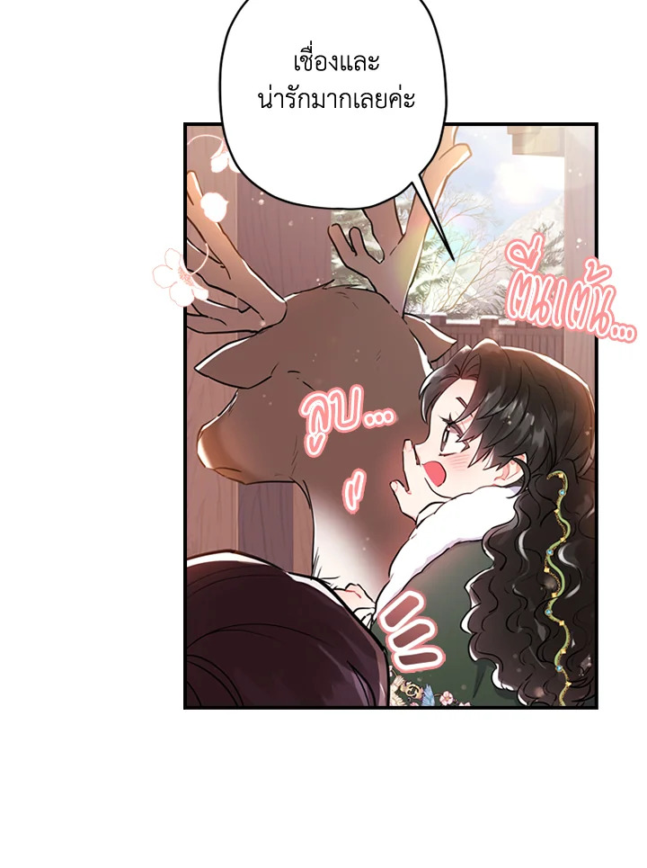 I Became the Male Lead’s Adopted Daughter 36 37