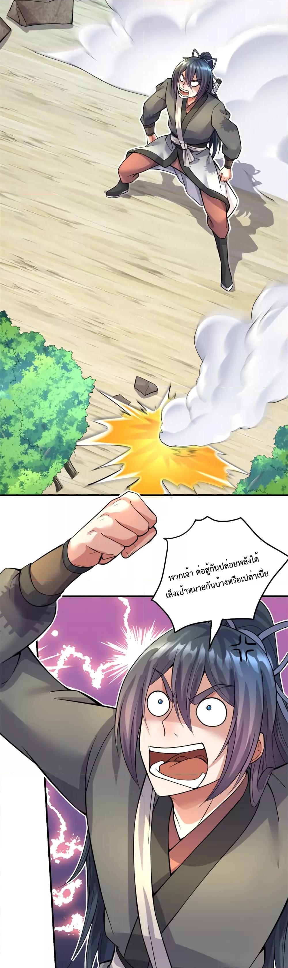 I Can Become A Sword God ตอนที่ 45 (20)