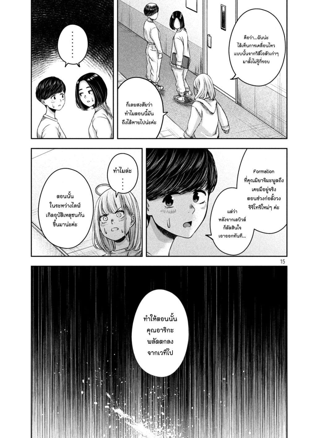 Watashi no Arika เธ•เธญเธเธ—เธตเน 15 (15)