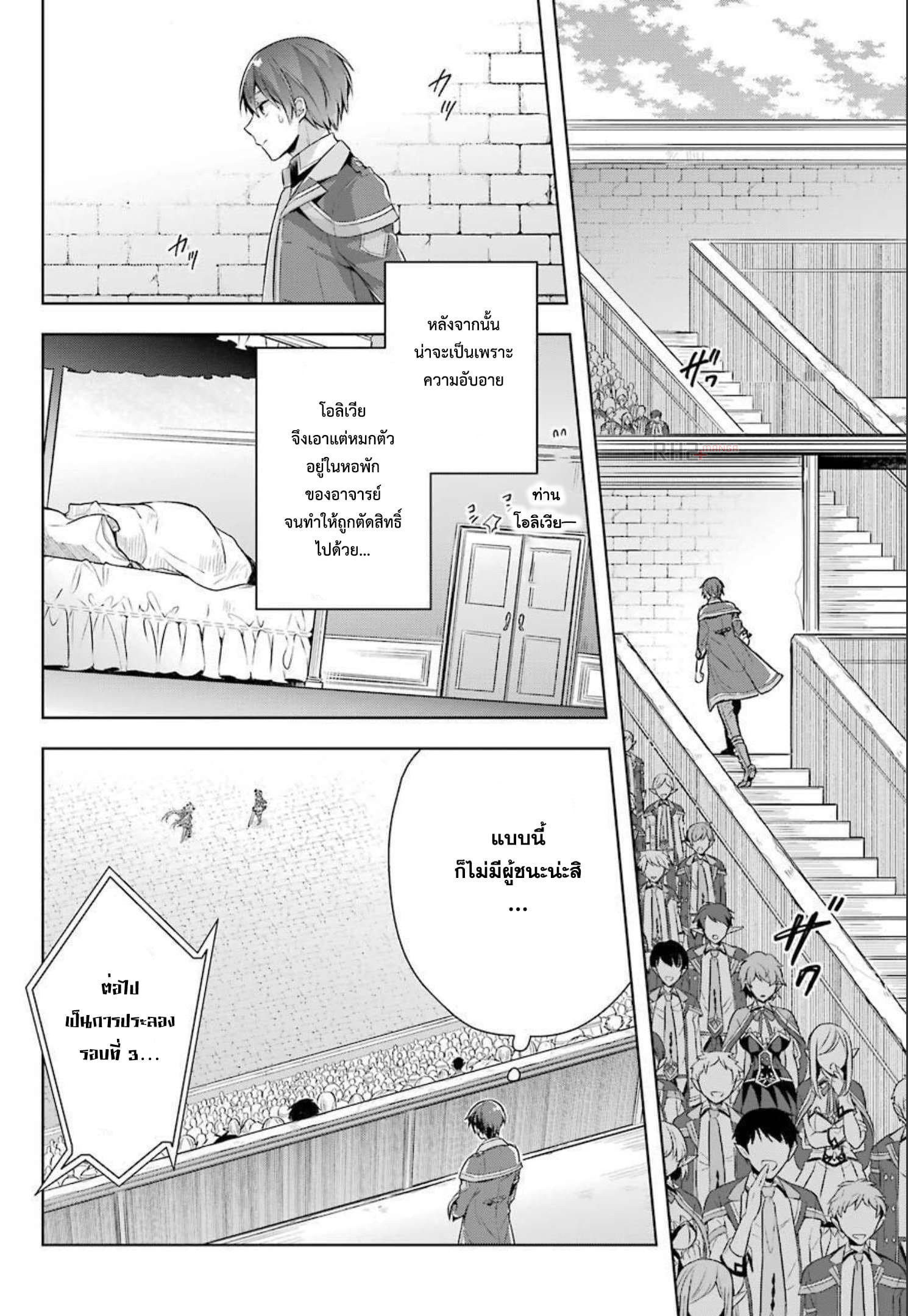 Shijou Saikyou no Daimaou, Murabito A ni Tensei suru 29 (10)