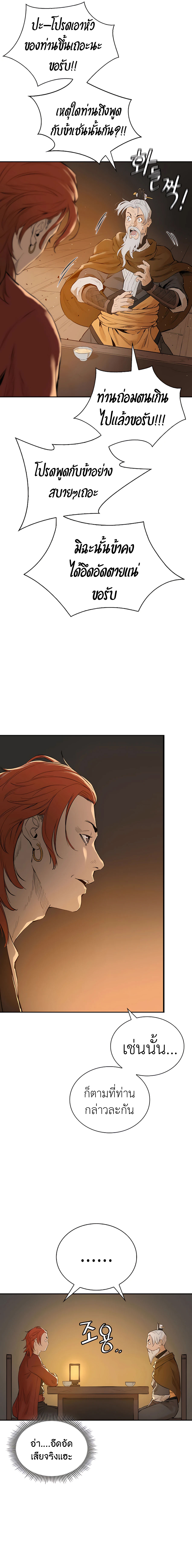 The Villainous Warrior ตอนที่ 4 (15)