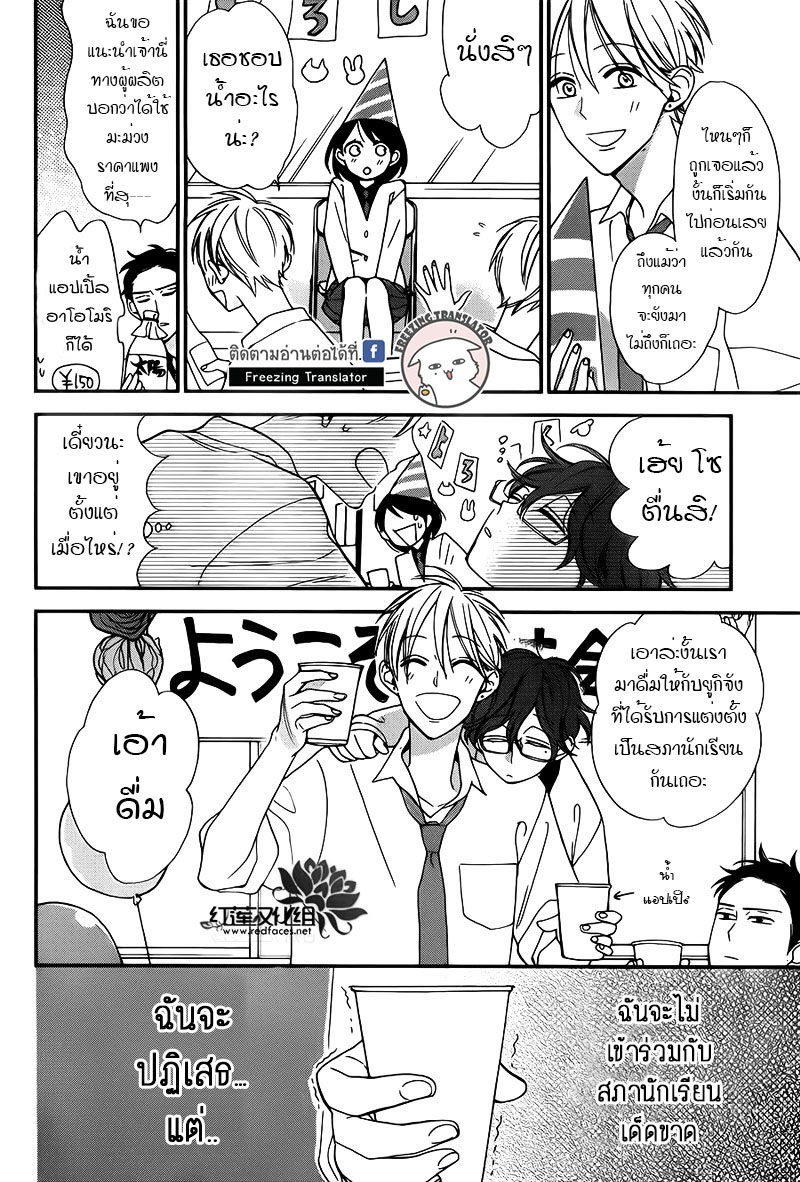 Shikanai Seitokai Ch.2 [TH] (12)