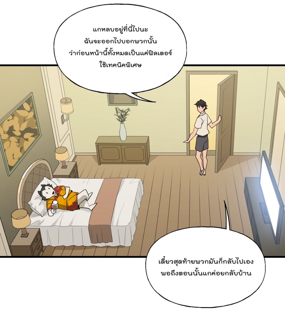 I Am Invincible After Going Down the Mountain ตอนที่ 19 (47)