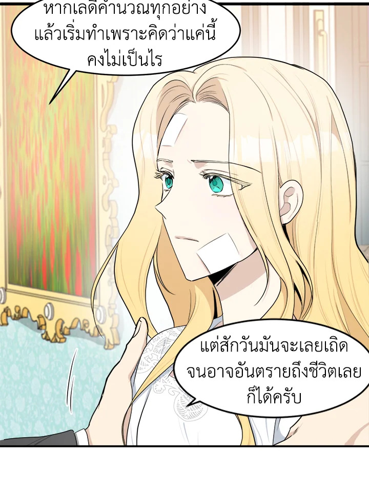 The Villainess Lives Twice 24 35