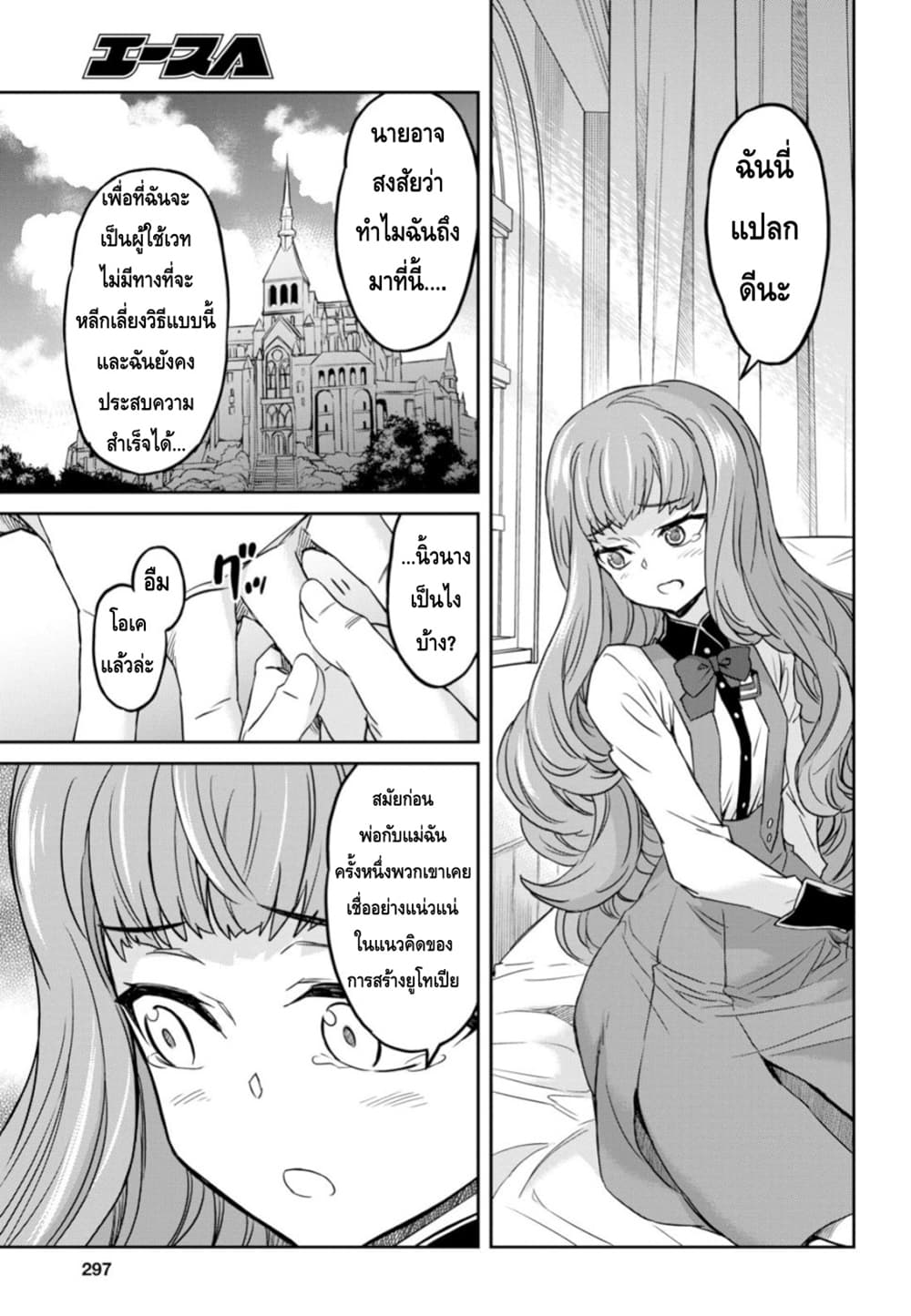 Nanatsu no Maken ga Shihai suru เธ•เธญเธเธ—เธตเน 5 (9)