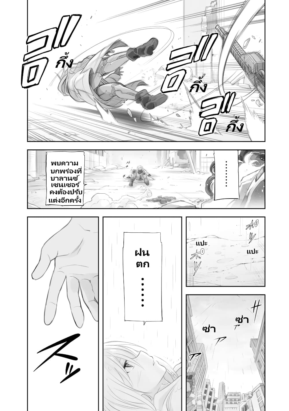 Mechanical Buddy Universe ตอนที่ 2 (15)