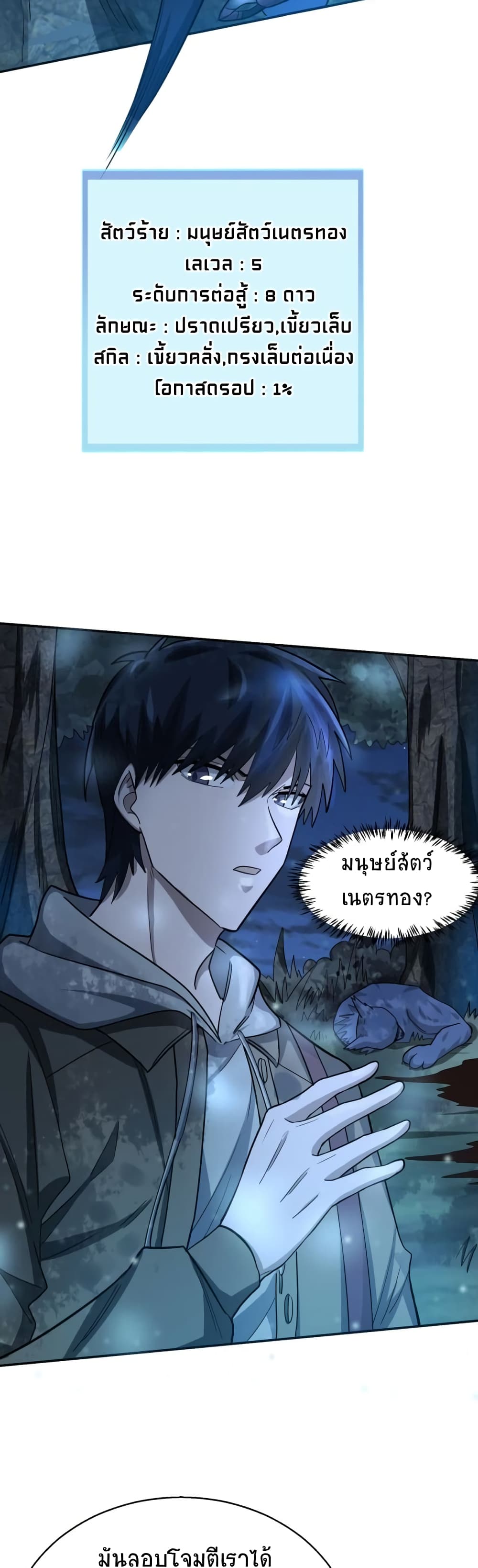 Global Killing Awakening SSS Level Talent At The Beginning! ตอนที่ 11 (16)