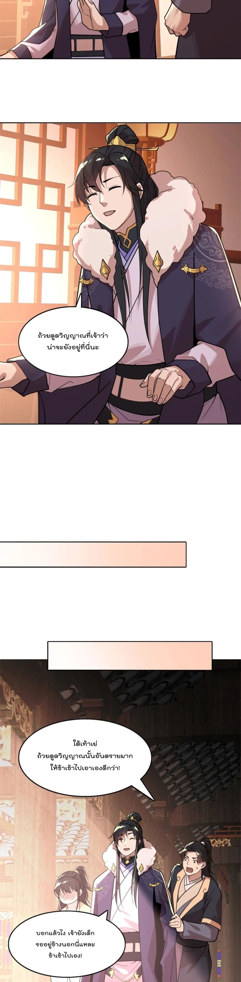 If I die, I’ll be invincible ตอนที่ 35 (20)