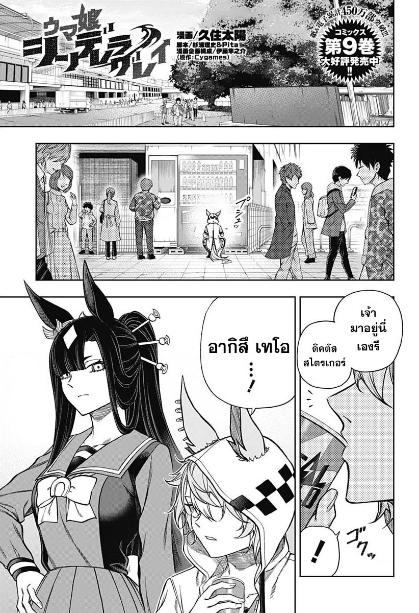 Uma Musume Cinderella Gray 108 (1)