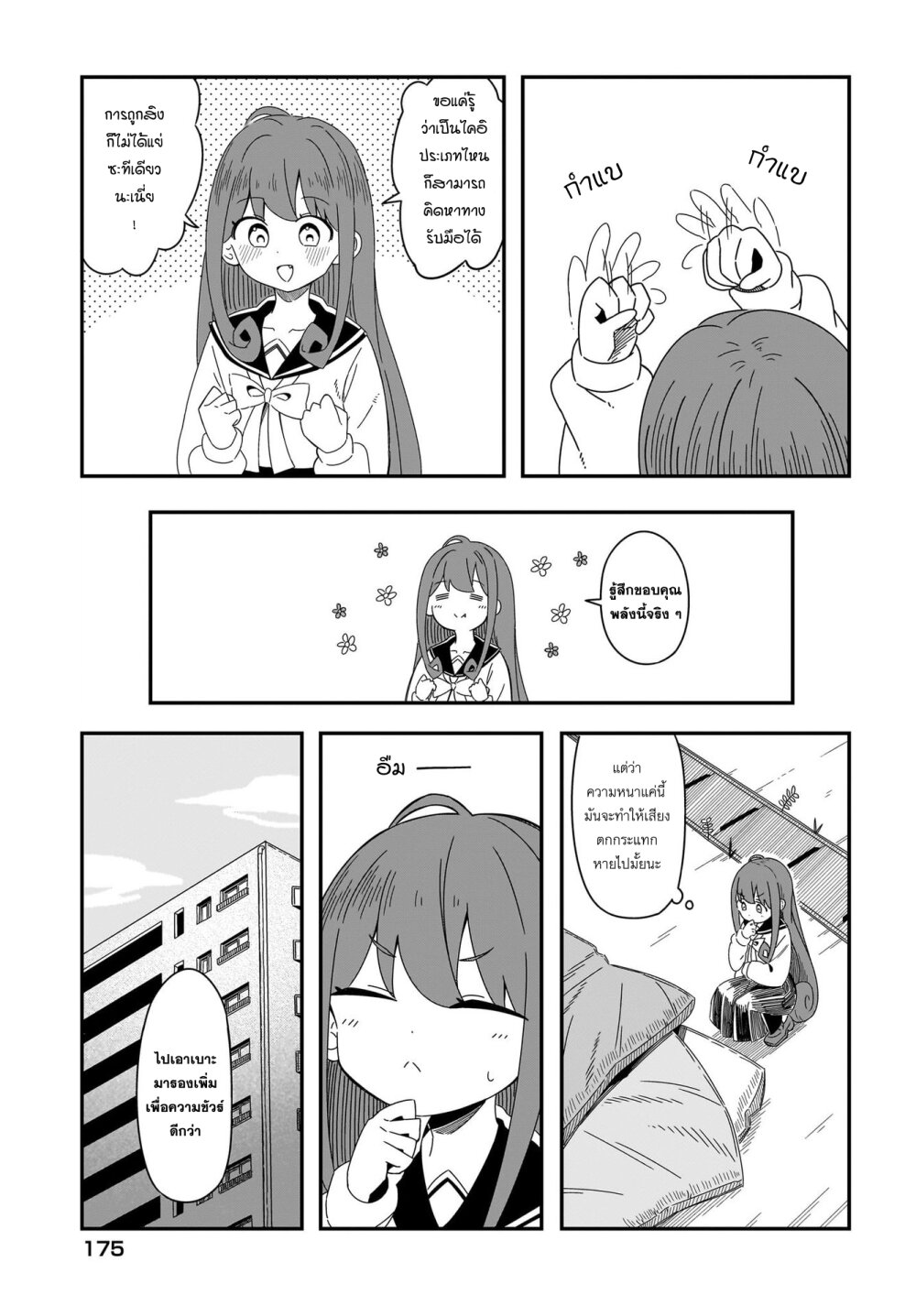 Kimyou de Kaii na Nichijou Tan! 9 15