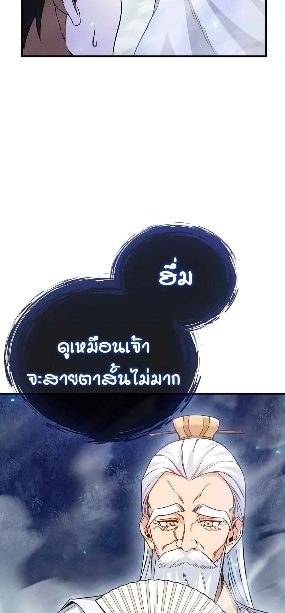 Return of the Martial Arts Genius ตอนที่ 2 (61)