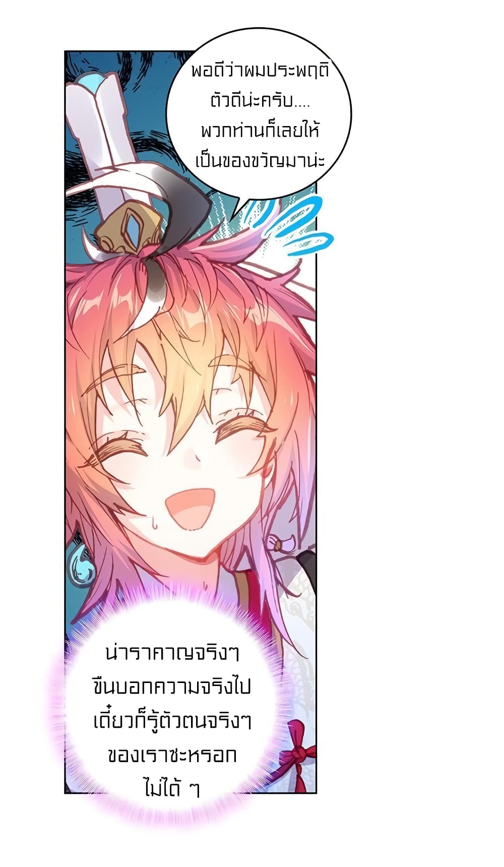 Perfect World ตอนที่ 87 (15)