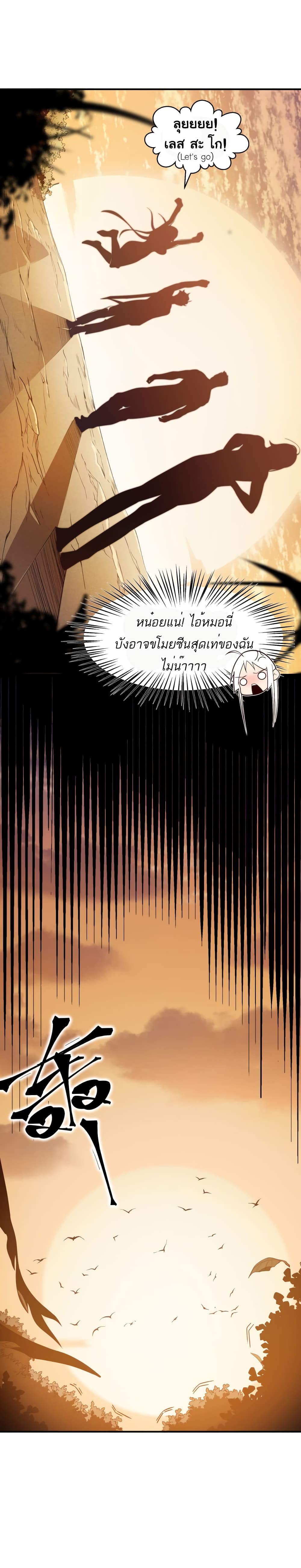 Demonic Evolution à¸•à¸­à¸™à¸—à¸µà¹ˆ 11 (21)