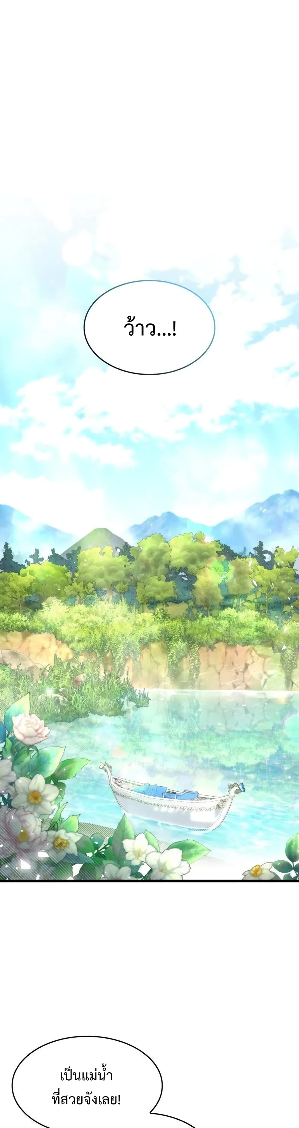 Don’t Do This Your Majesty! ตอนที่ 8 (23)