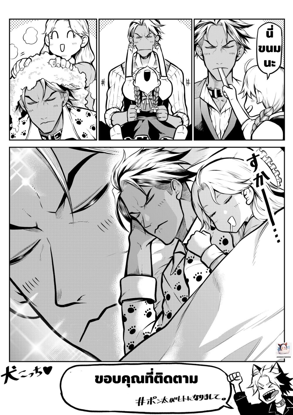 My Dog Becomes a Human 7 8