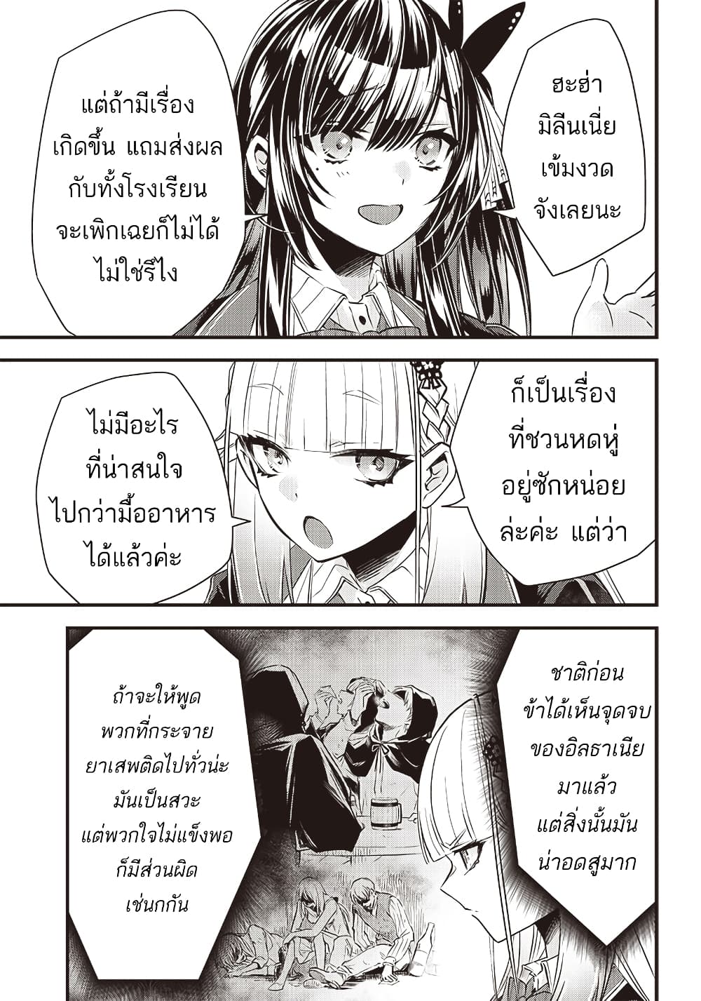 Savage Fang Ojou sama Shijou ตอนที่ 14 (13)