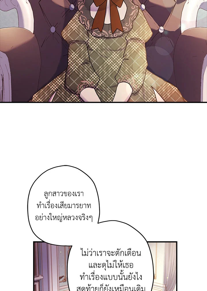 I Became the Male Lead’s Adopted Daughter 82 66