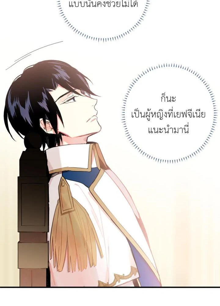 Survive as the Hero’s Wife 11 42