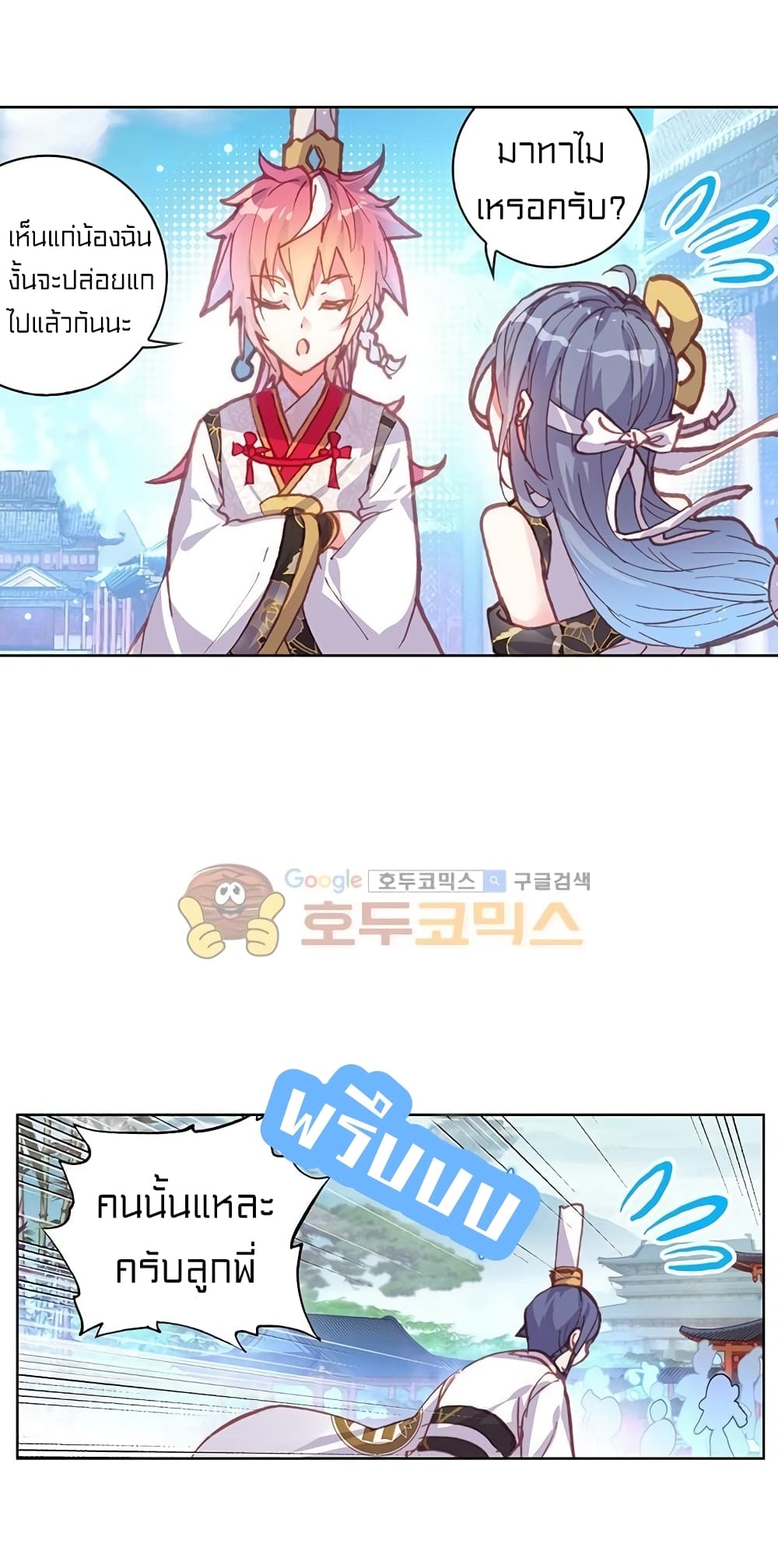 Perfect World ตอนที่ 87 (26)