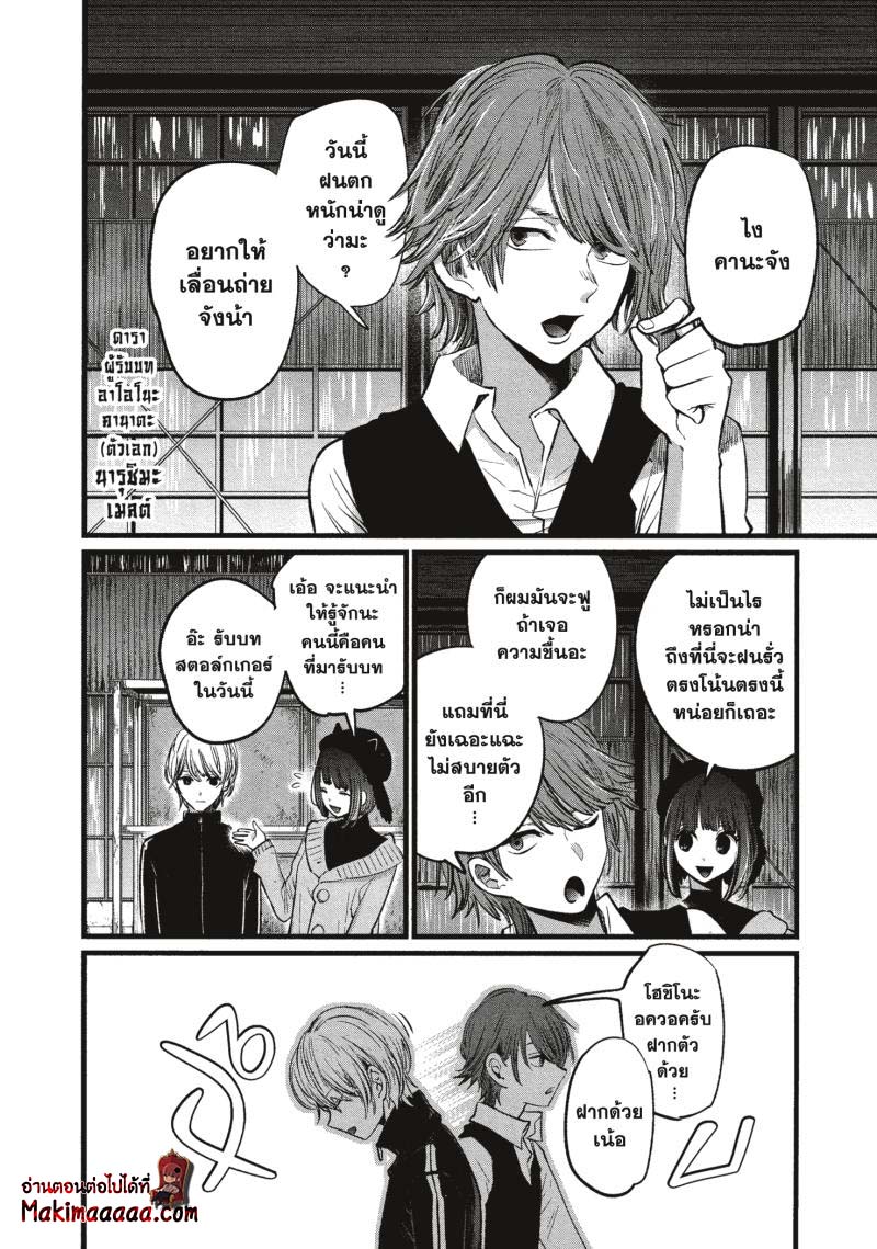 Oshi no Ko เกิดใหม่เป็นลูกโอชิ ตอนที่ 16 02