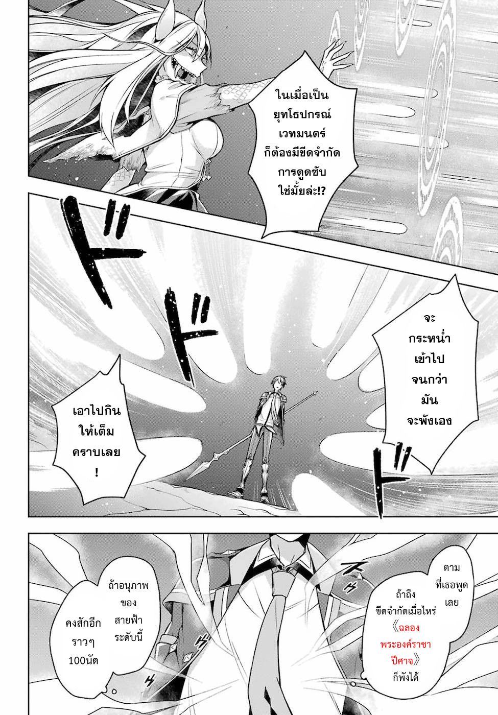 Shijou Saikyou no Daimaou, Murabito A ni Tensei suru 18 (11)