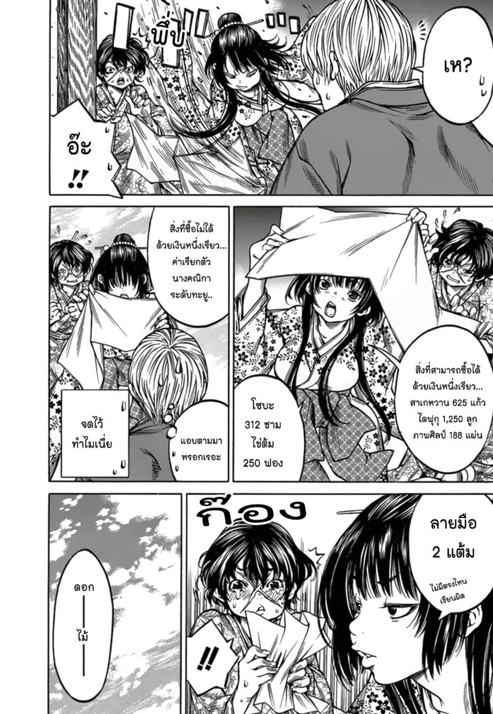 Ateya no Tsubaki 66 10