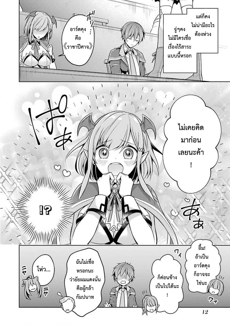 Shijou Saikyou no Daimaou, Murabito A ni Tensei suru 21 (4)