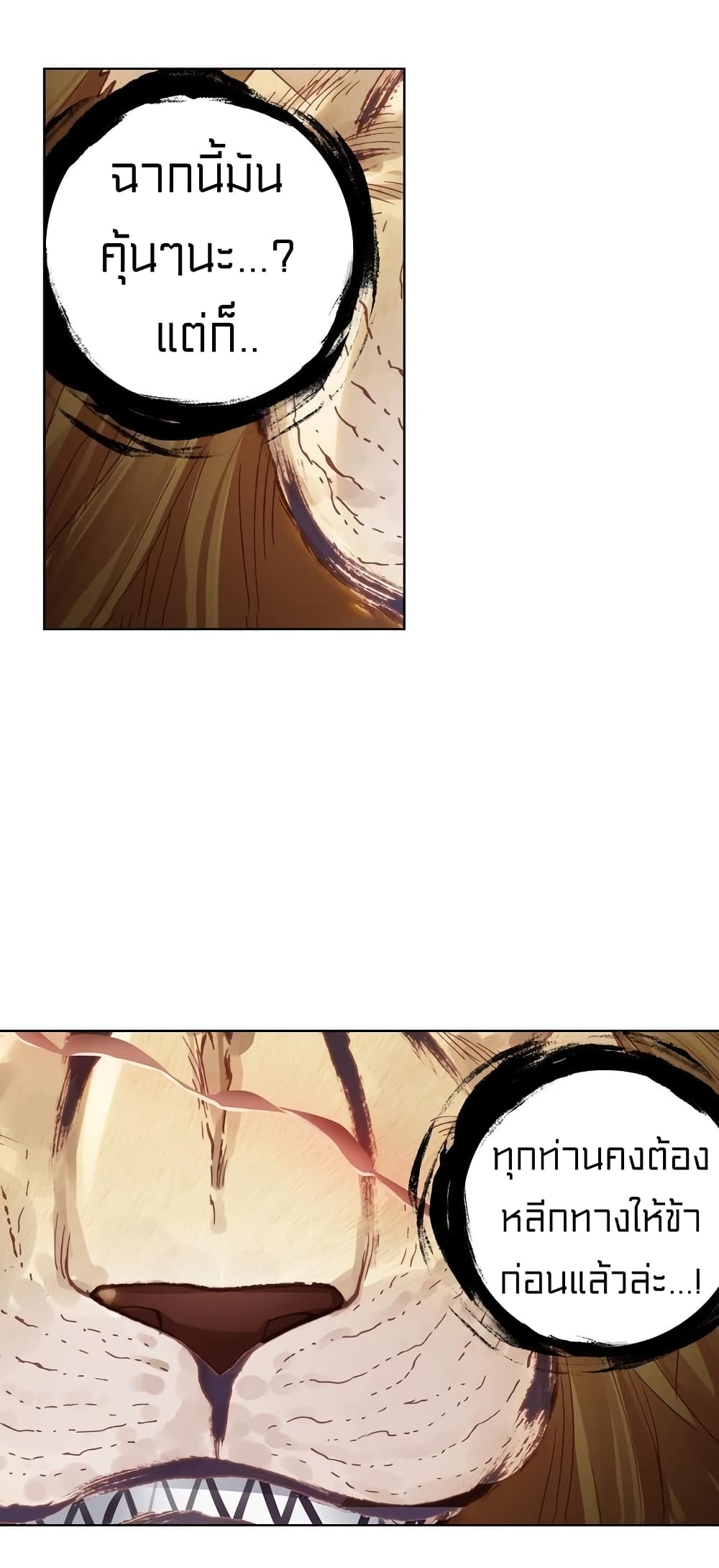 Perfect World ตอนที่ 110 (16)