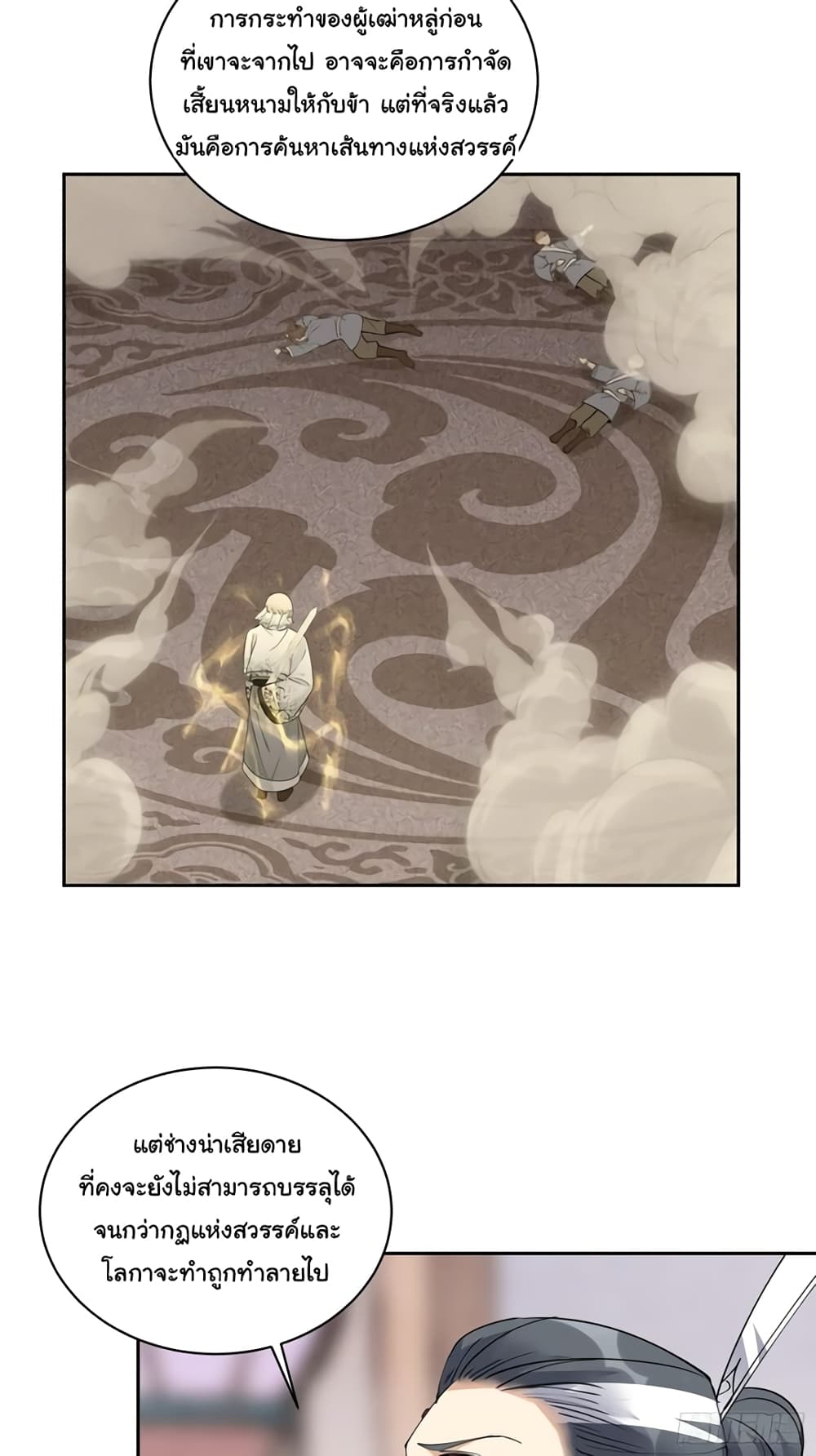 Cultivating Immortality Requires a Rich Woman à¸•à¸­à¸™à¸—à¸µà¹ˆ 90 (14)