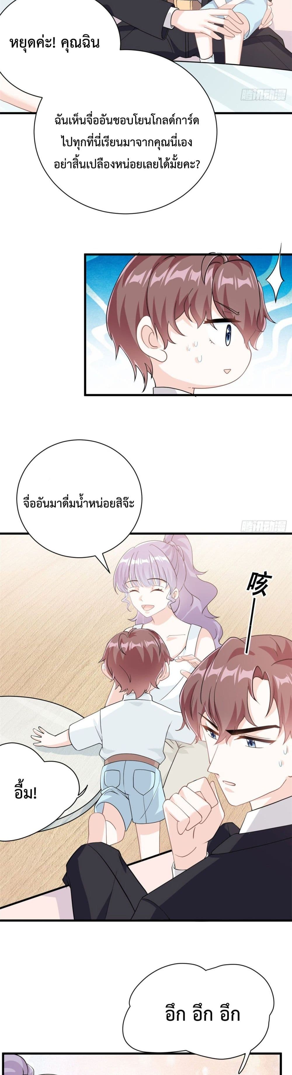 Your Heart Is Safe Now ตอนที่ 20 (5)