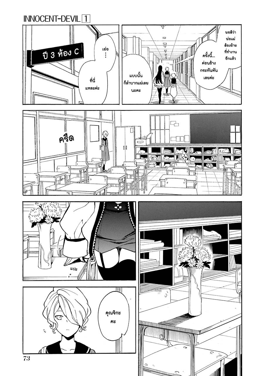 Innocent Devil 2 (17)