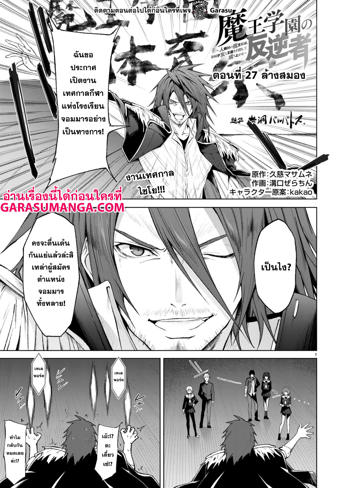 Maou Gakuen no Hangyakusha à¸•à¸­à¸™à¸—à¸µà¹ˆ 27 01