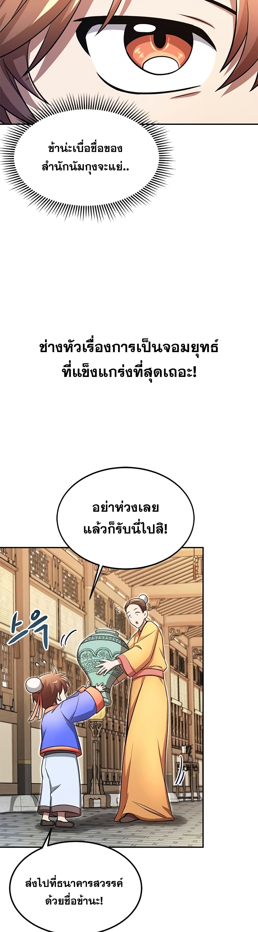 Youngest Son of the NamGung Clan ตอนที่ 3 (25)