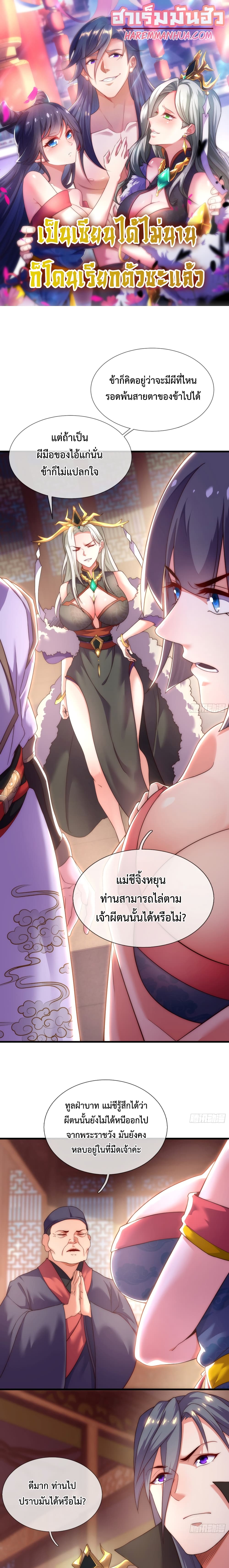 Become A Master Not Too Long But Got Summon Suddenly ตอนที่ 4 (1)