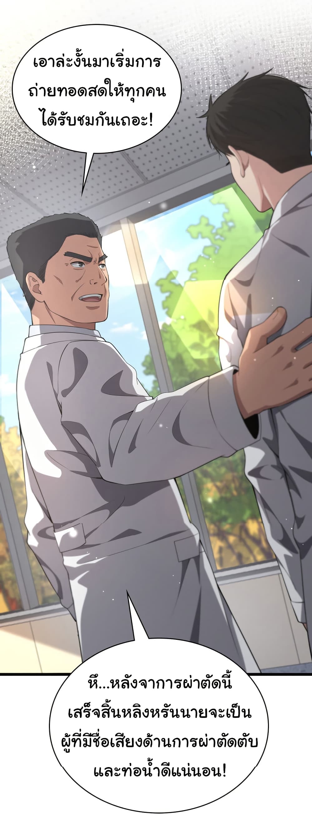 Dr.Lingran’s Ultimate System ตอนที่ 212 (47)