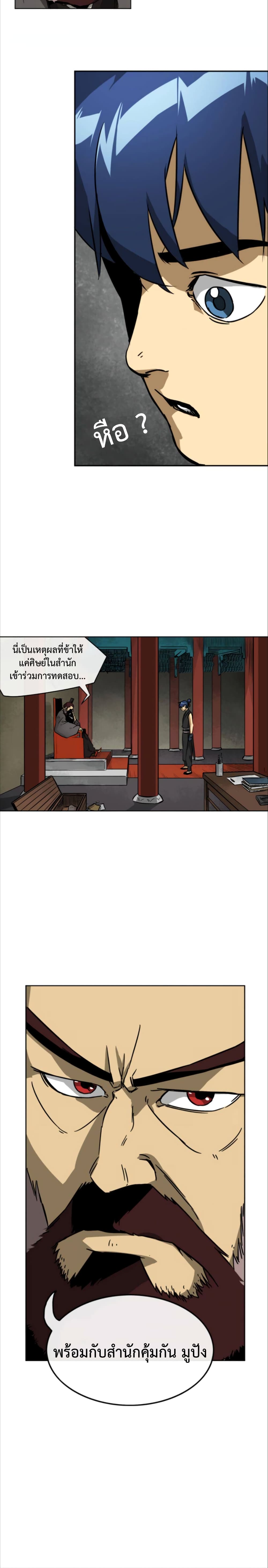 Infinite Level Up in Murim เธ•เธญเธเธ—เธตเน 11 (6)