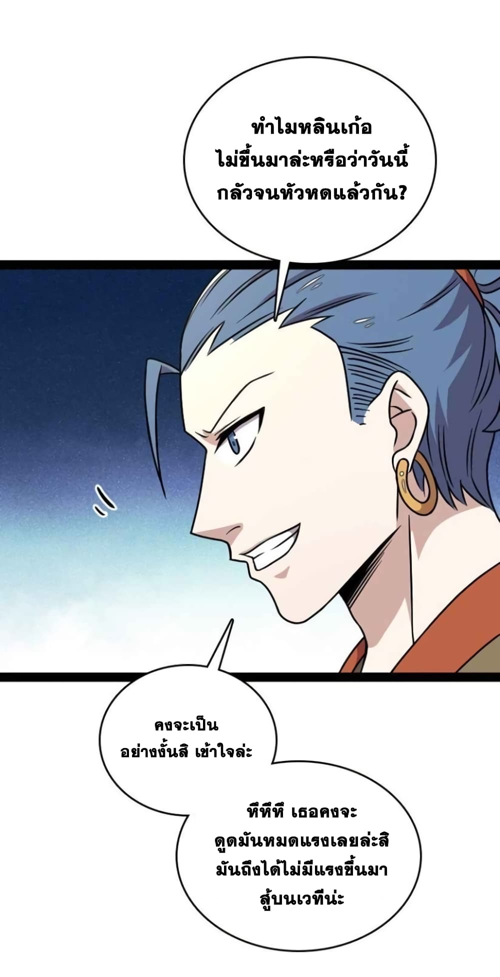 The Martial Emperor's Life After Seclusion 139 (7)