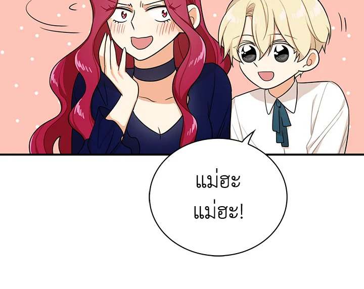 I Became the Villain's Mother 25 100