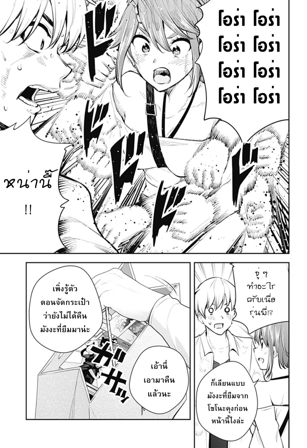 Yumeochi โ€“ Yume de Bokura wa Koi ni Ochiru 22 (13)